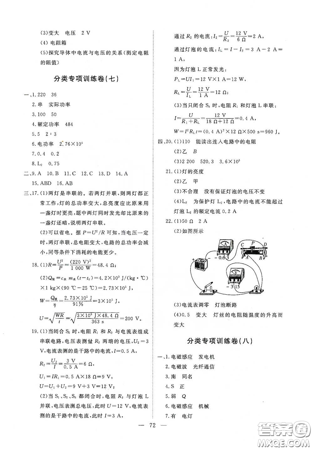 江西教育出版社2020能力形成同步測(cè)試卷九年級(jí)物理下冊(cè)人教版答案