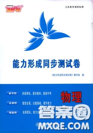 江西教育出版社2020能力形成同步測(cè)試卷九年級(jí)物理下冊(cè)人教版答案