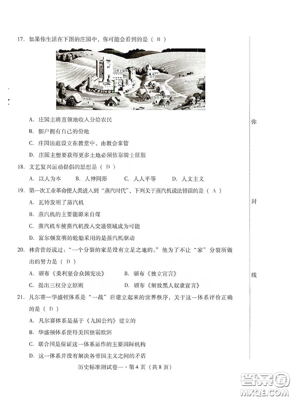 優(yōu)佳學(xué)案2020云南省初中學(xué)業(yè)水平考試標(biāo)準(zhǔn)測(cè)試卷歷史答案