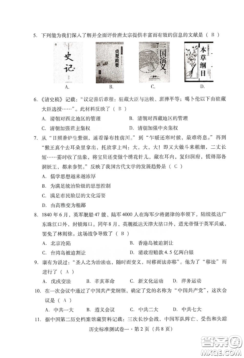 優(yōu)佳學(xué)案2020云南省初中學(xué)業(yè)水平考試標(biāo)準(zhǔn)測(cè)試卷歷史答案