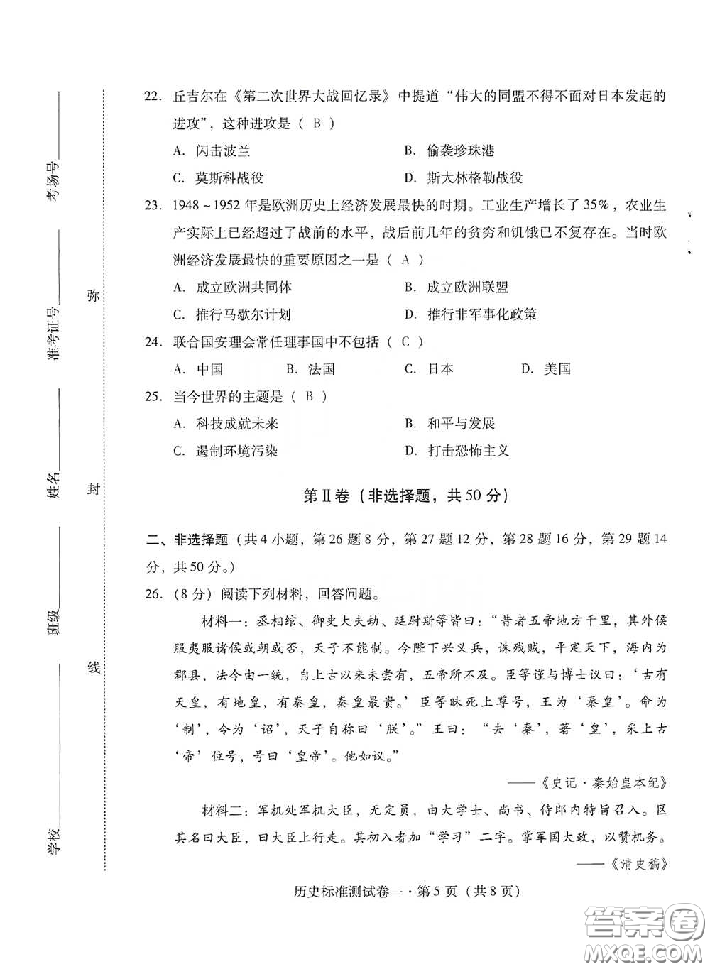 優(yōu)佳學(xué)案2020云南省初中學(xué)業(yè)水平考試標(biāo)準(zhǔn)測(cè)試卷歷史答案