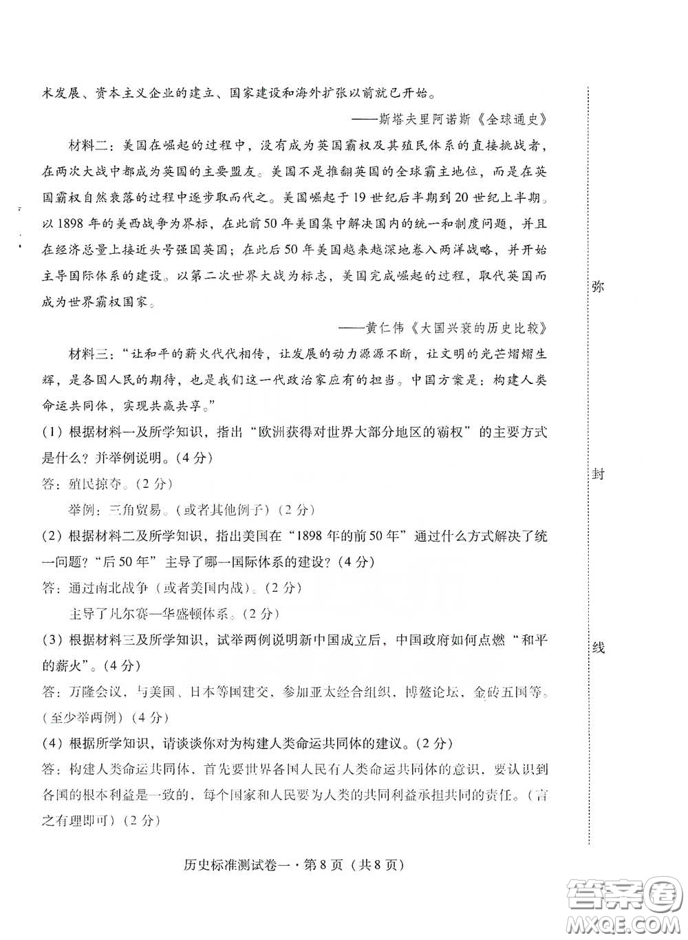 優(yōu)佳學(xué)案2020云南省初中學(xué)業(yè)水平考試標(biāo)準(zhǔn)測(cè)試卷歷史答案