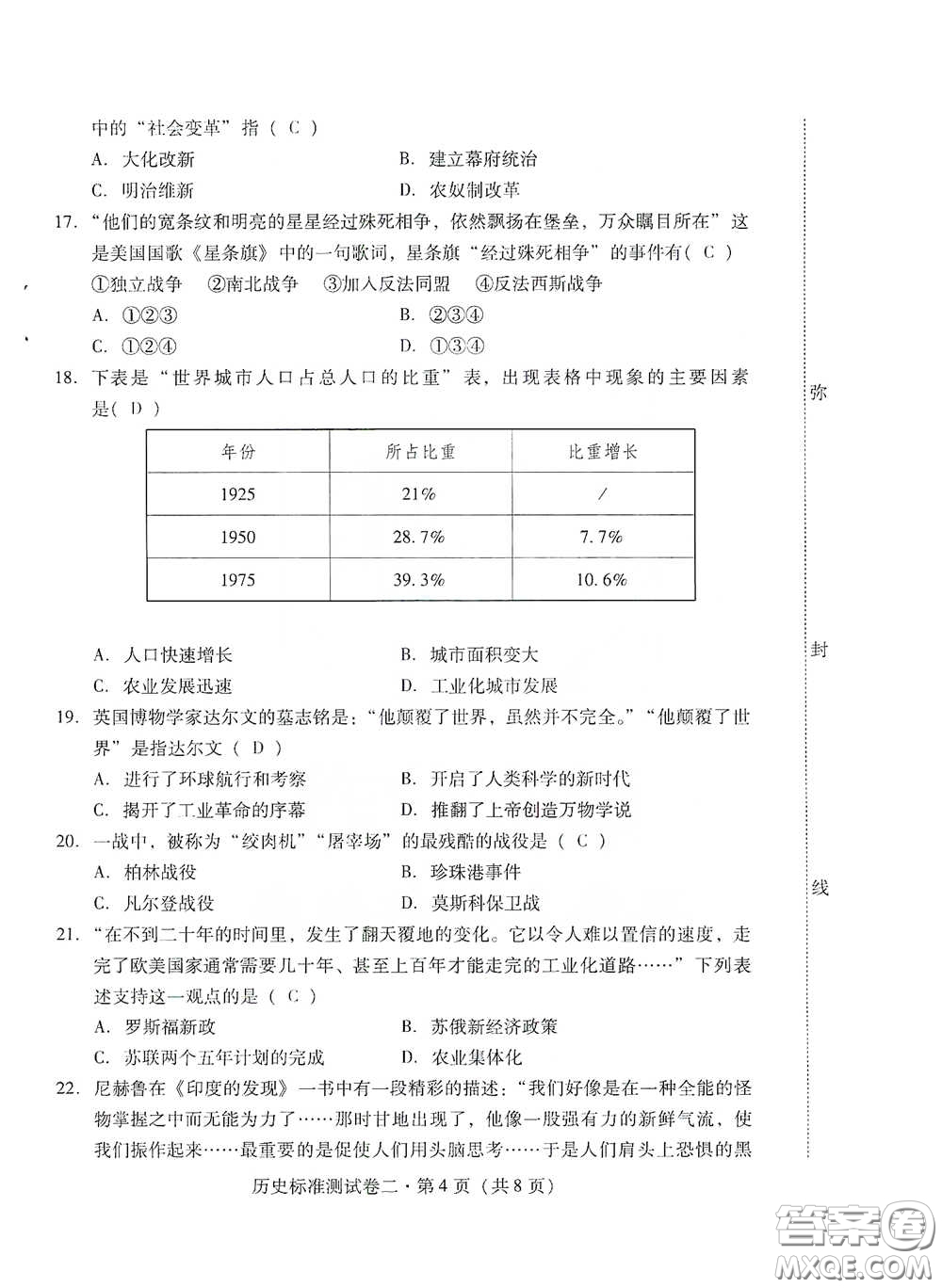 優(yōu)佳學(xué)案2020云南省初中學(xué)業(yè)水平考試標(biāo)準(zhǔn)測(cè)試卷歷史答案