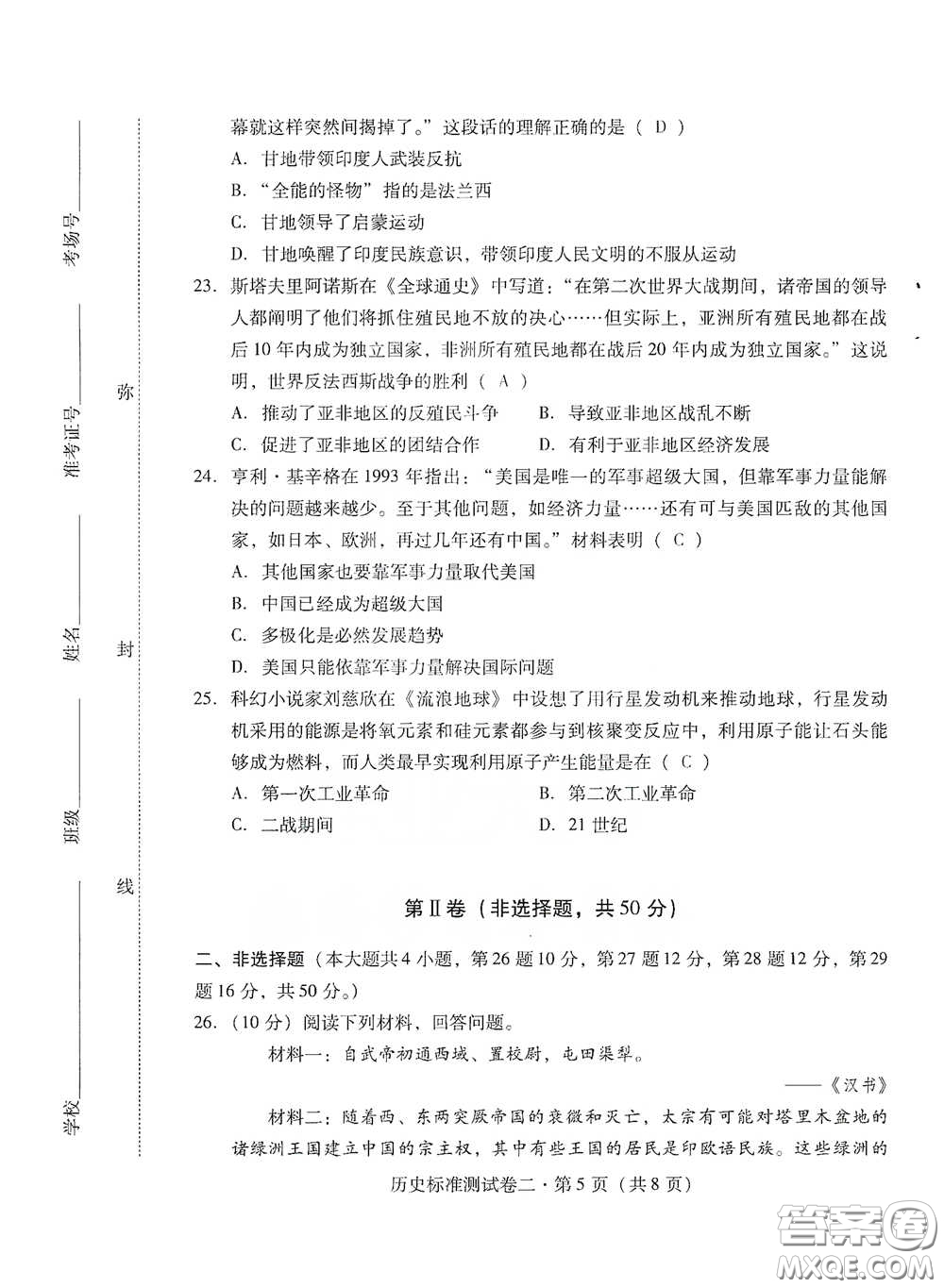 優(yōu)佳學(xué)案2020云南省初中學(xué)業(yè)水平考試標(biāo)準(zhǔn)測(cè)試卷歷史答案