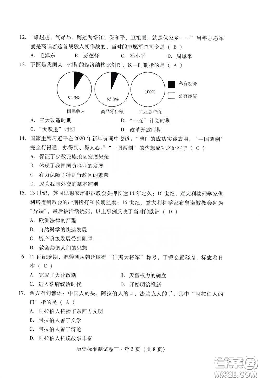 優(yōu)佳學(xué)案2020云南省初中學(xué)業(yè)水平考試標(biāo)準(zhǔn)測(cè)試卷歷史答案