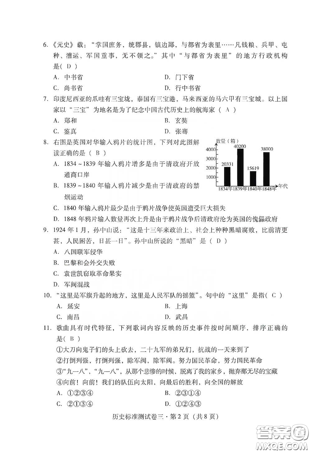 優(yōu)佳學(xué)案2020云南省初中學(xué)業(yè)水平考試標(biāo)準(zhǔn)測(cè)試卷歷史答案