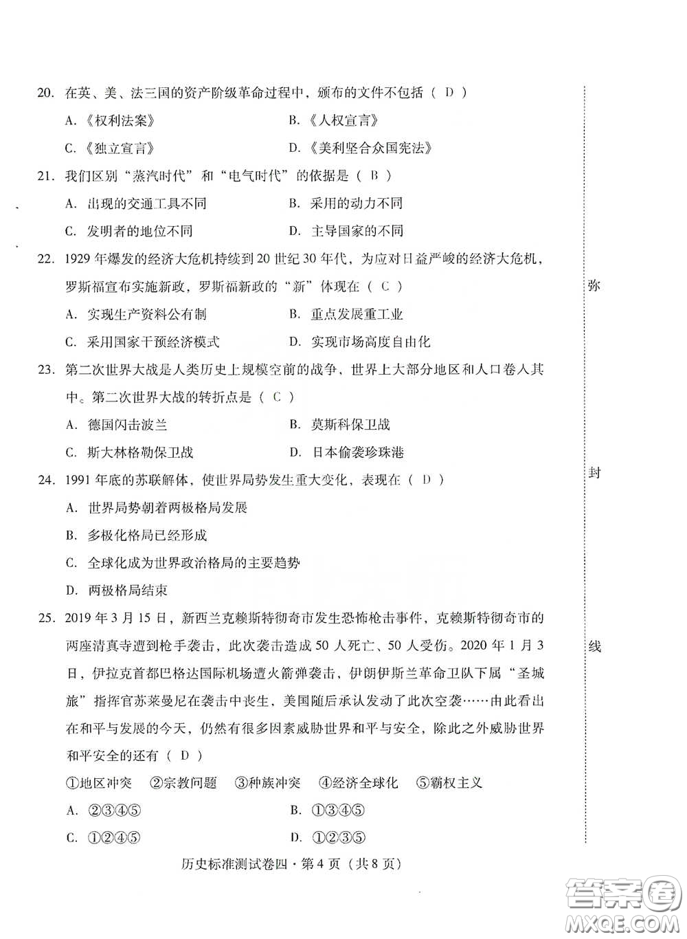 優(yōu)佳學(xué)案2020云南省初中學(xué)業(yè)水平考試標(biāo)準(zhǔn)測(cè)試卷歷史答案