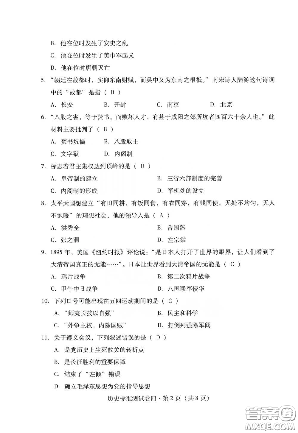 優(yōu)佳學(xué)案2020云南省初中學(xué)業(yè)水平考試標(biāo)準(zhǔn)測(cè)試卷歷史答案