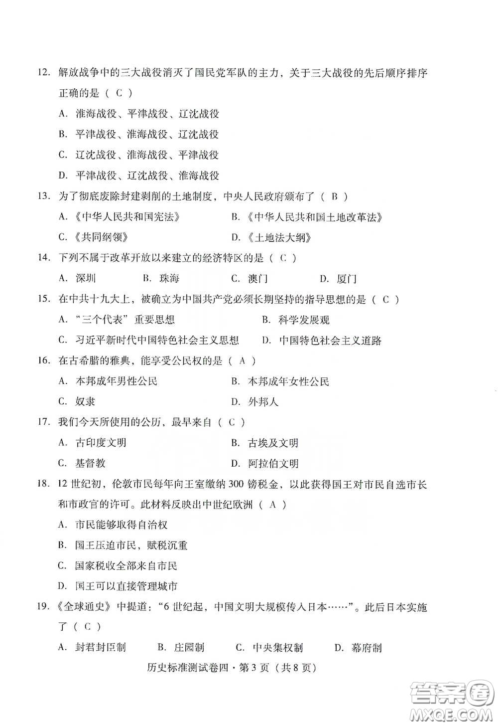 優(yōu)佳學(xué)案2020云南省初中學(xué)業(yè)水平考試標(biāo)準(zhǔn)測(cè)試卷歷史答案