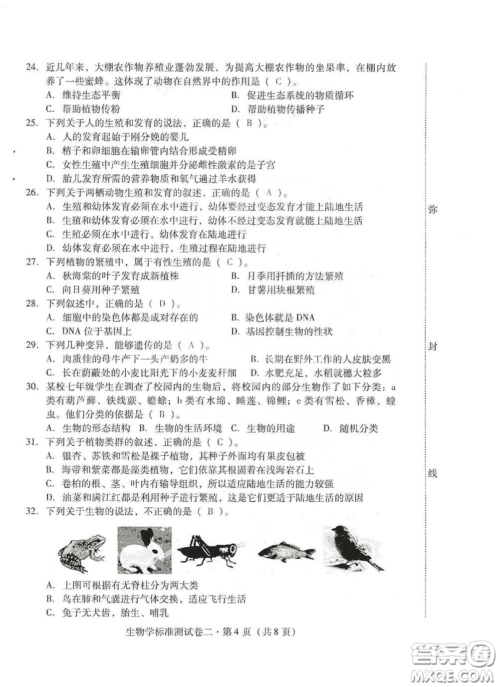 優(yōu)佳學(xué)案2020云南省初中學(xué)業(yè)水平考試標(biāo)準(zhǔn)測試卷生物學(xué)答案