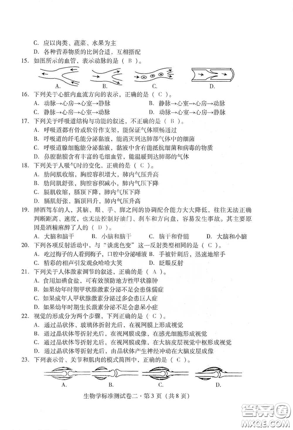 優(yōu)佳學(xué)案2020云南省初中學(xué)業(yè)水平考試標(biāo)準(zhǔn)測試卷生物學(xué)答案