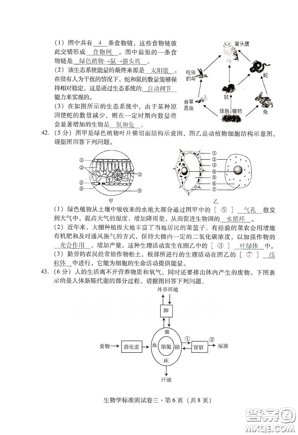 優(yōu)佳學(xué)案2020云南省初中學(xué)業(yè)水平考試標(biāo)準(zhǔn)測試卷生物學(xué)答案