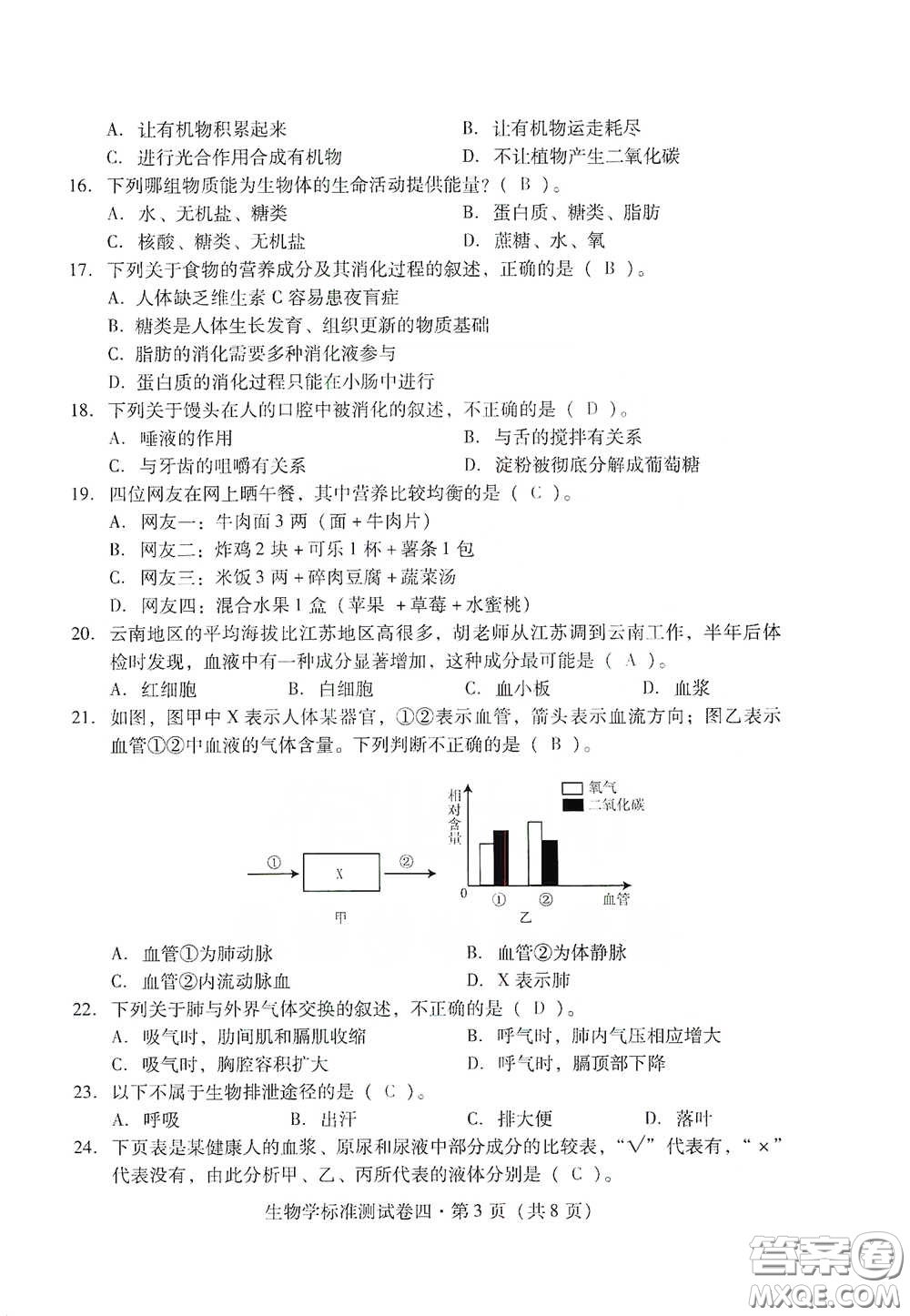 優(yōu)佳學(xué)案2020云南省初中學(xué)業(yè)水平考試標(biāo)準(zhǔn)測試卷生物學(xué)答案