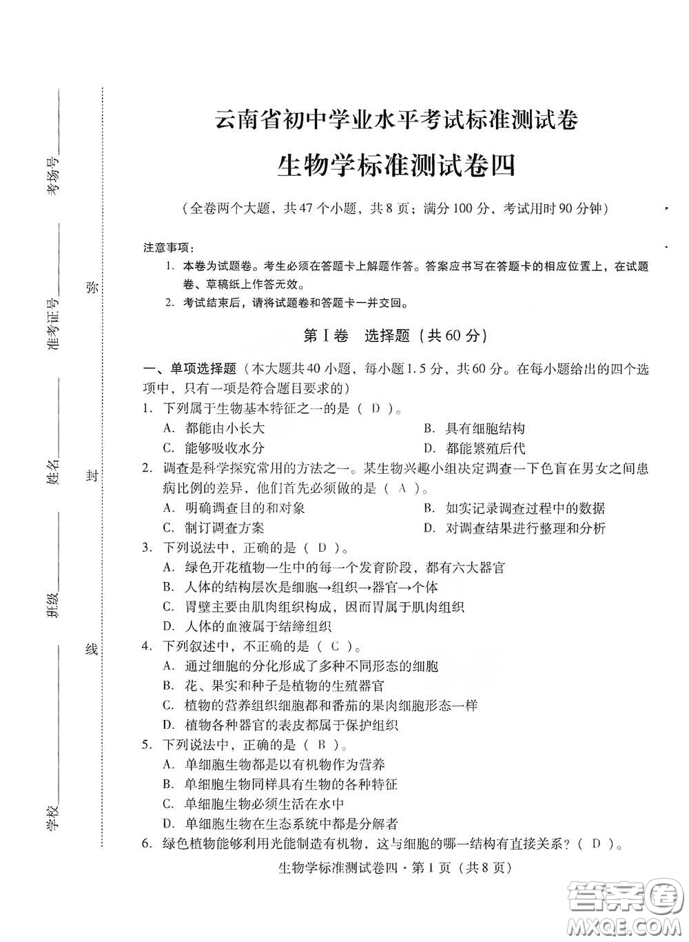 優(yōu)佳學(xué)案2020云南省初中學(xué)業(yè)水平考試標(biāo)準(zhǔn)測試卷生物學(xué)答案