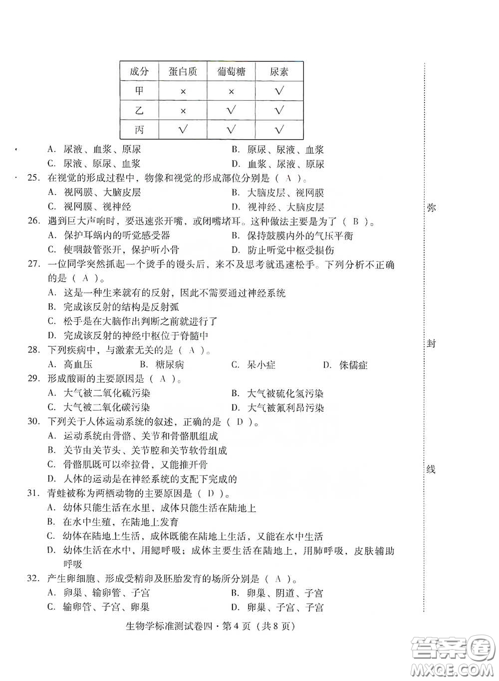 優(yōu)佳學(xué)案2020云南省初中學(xué)業(yè)水平考試標(biāo)準(zhǔn)測試卷生物學(xué)答案