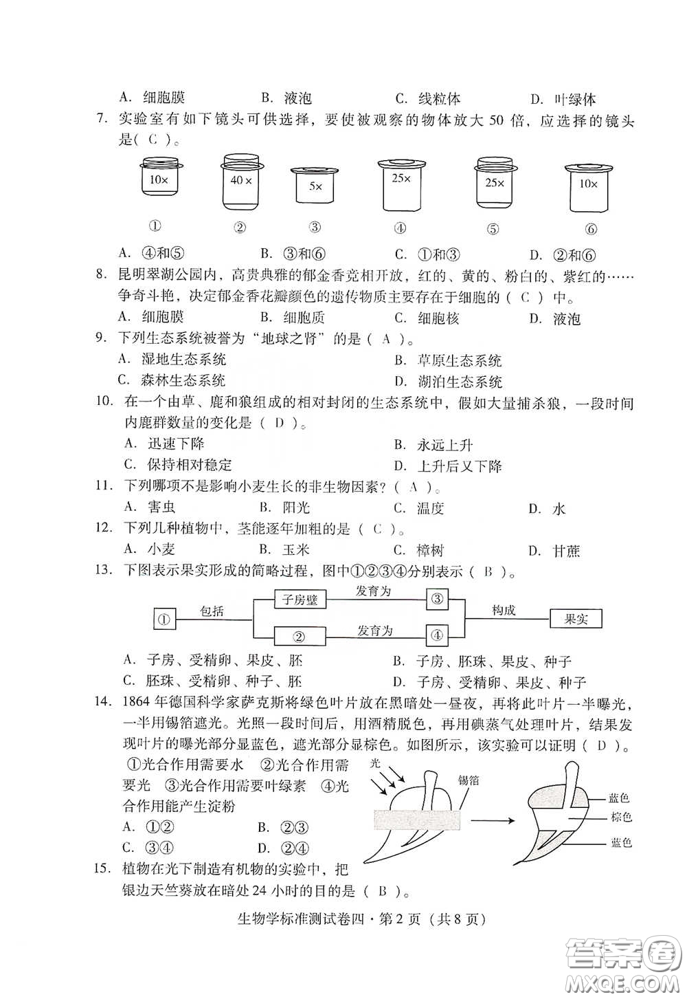 優(yōu)佳學(xué)案2020云南省初中學(xué)業(yè)水平考試標(biāo)準(zhǔn)測試卷生物學(xué)答案