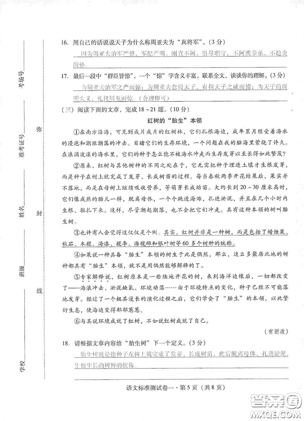 優(yōu)佳學(xué)案2020云南省初中學(xué)業(yè)水平考試標(biāo)準(zhǔn)測試卷語文答案