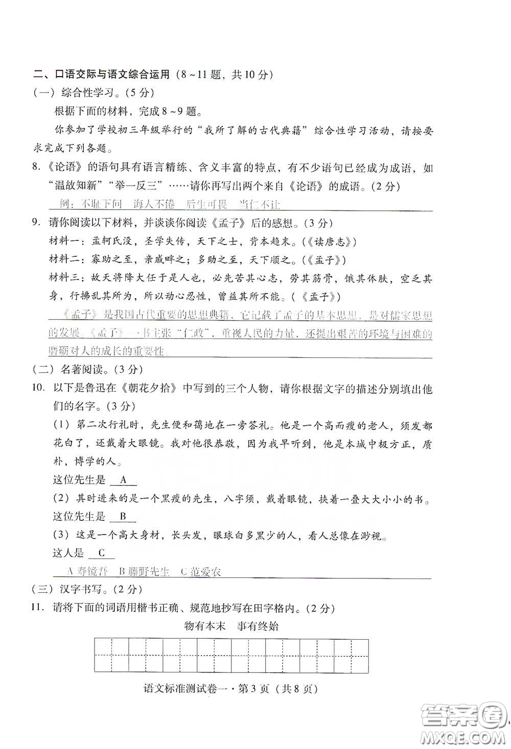 優(yōu)佳學(xué)案2020云南省初中學(xué)業(yè)水平考試標(biāo)準(zhǔn)測試卷語文答案