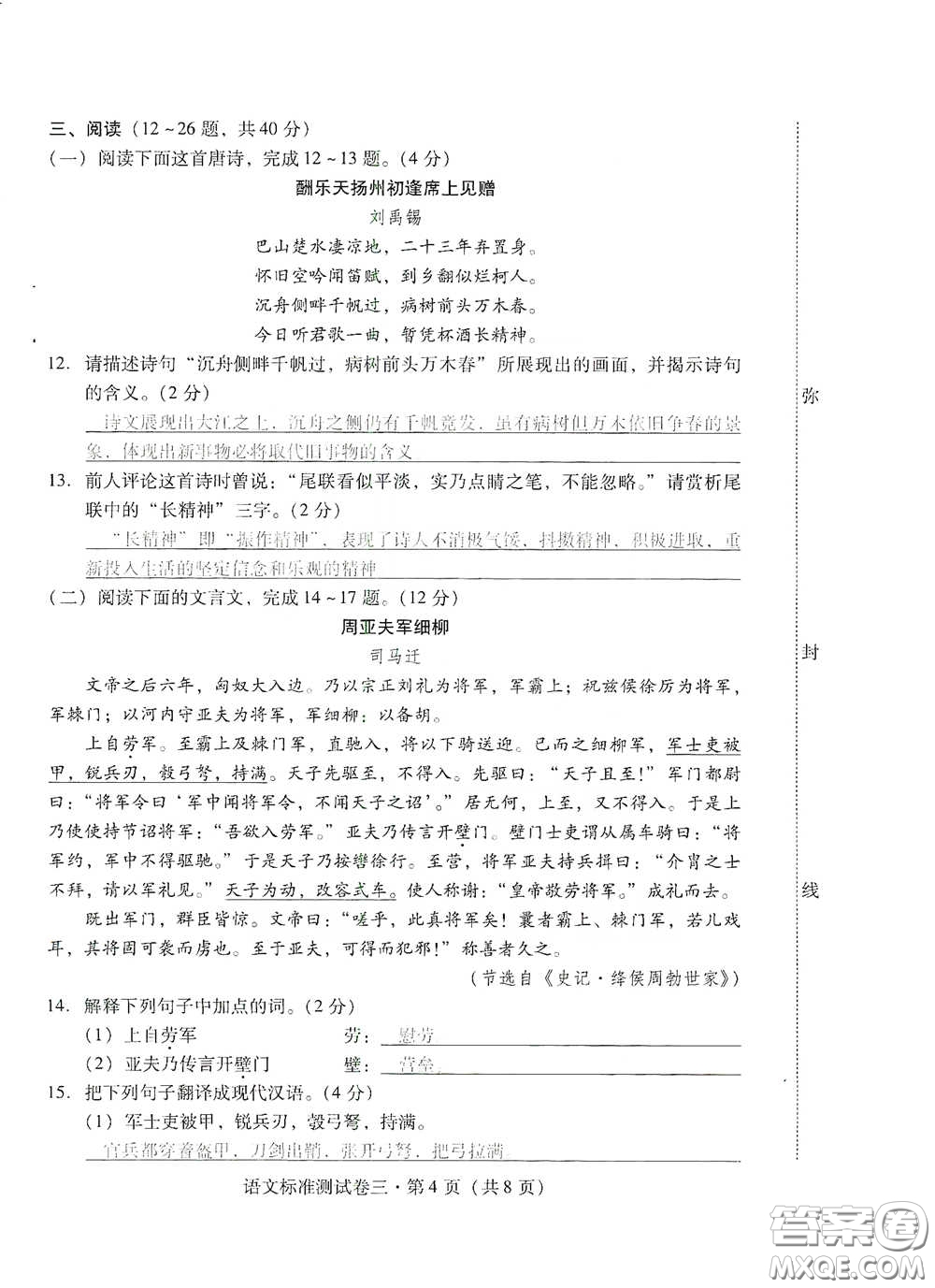 優(yōu)佳學(xué)案2020云南省初中學(xué)業(yè)水平考試標(biāo)準(zhǔn)測試卷語文答案