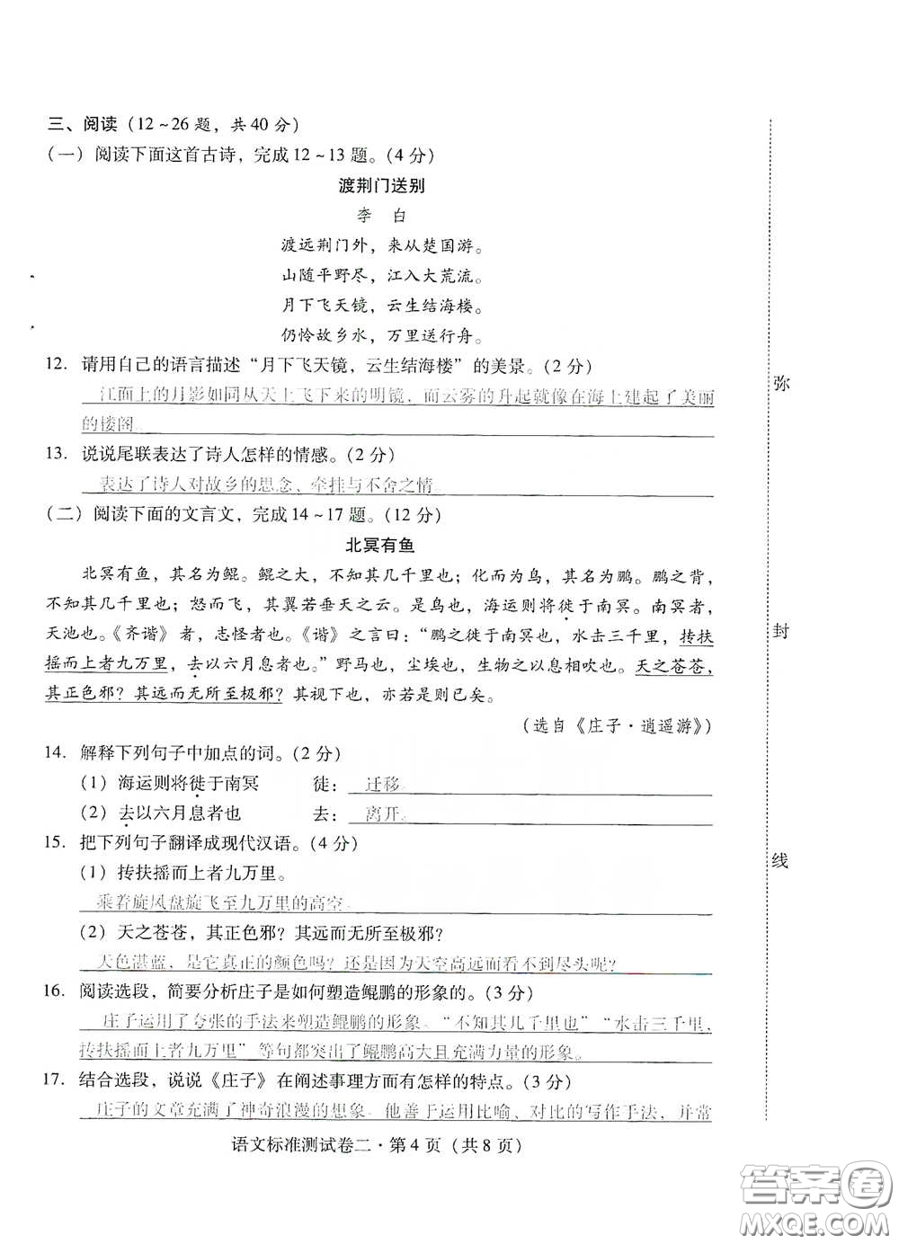 優(yōu)佳學(xué)案2020云南省初中學(xué)業(yè)水平考試標(biāo)準(zhǔn)測試卷語文答案