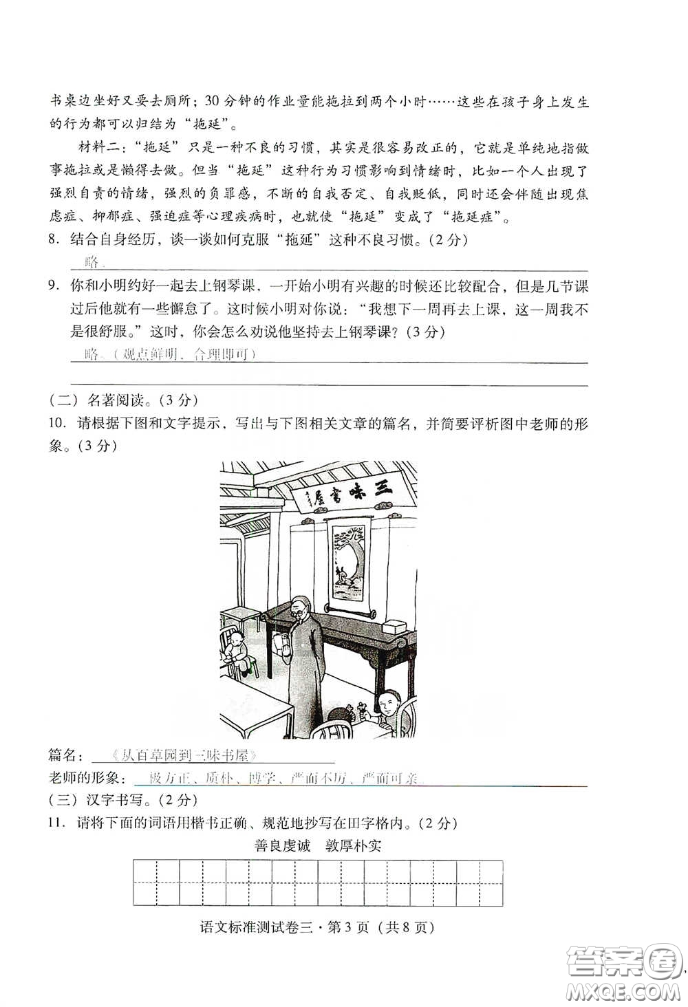 優(yōu)佳學(xué)案2020云南省初中學(xué)業(yè)水平考試標(biāo)準(zhǔn)測試卷語文答案