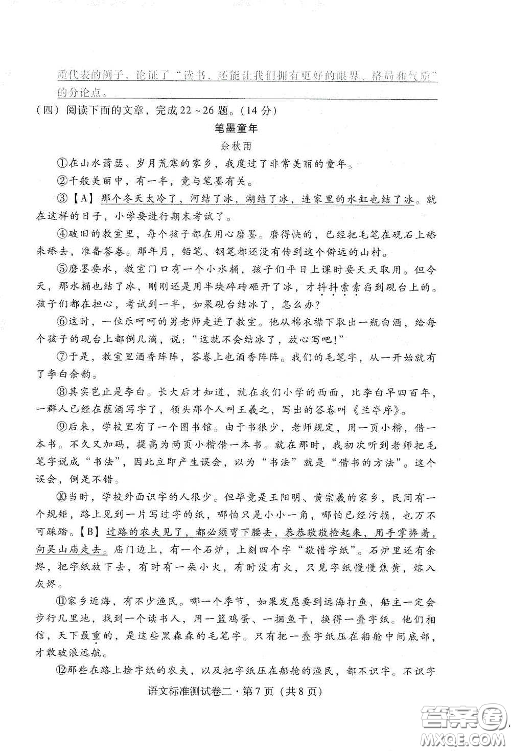 優(yōu)佳學(xué)案2020云南省初中學(xué)業(yè)水平考試標(biāo)準(zhǔn)測試卷語文答案