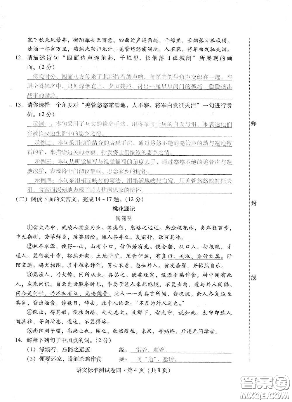 優(yōu)佳學(xué)案2020云南省初中學(xué)業(yè)水平考試標(biāo)準(zhǔn)測試卷語文答案