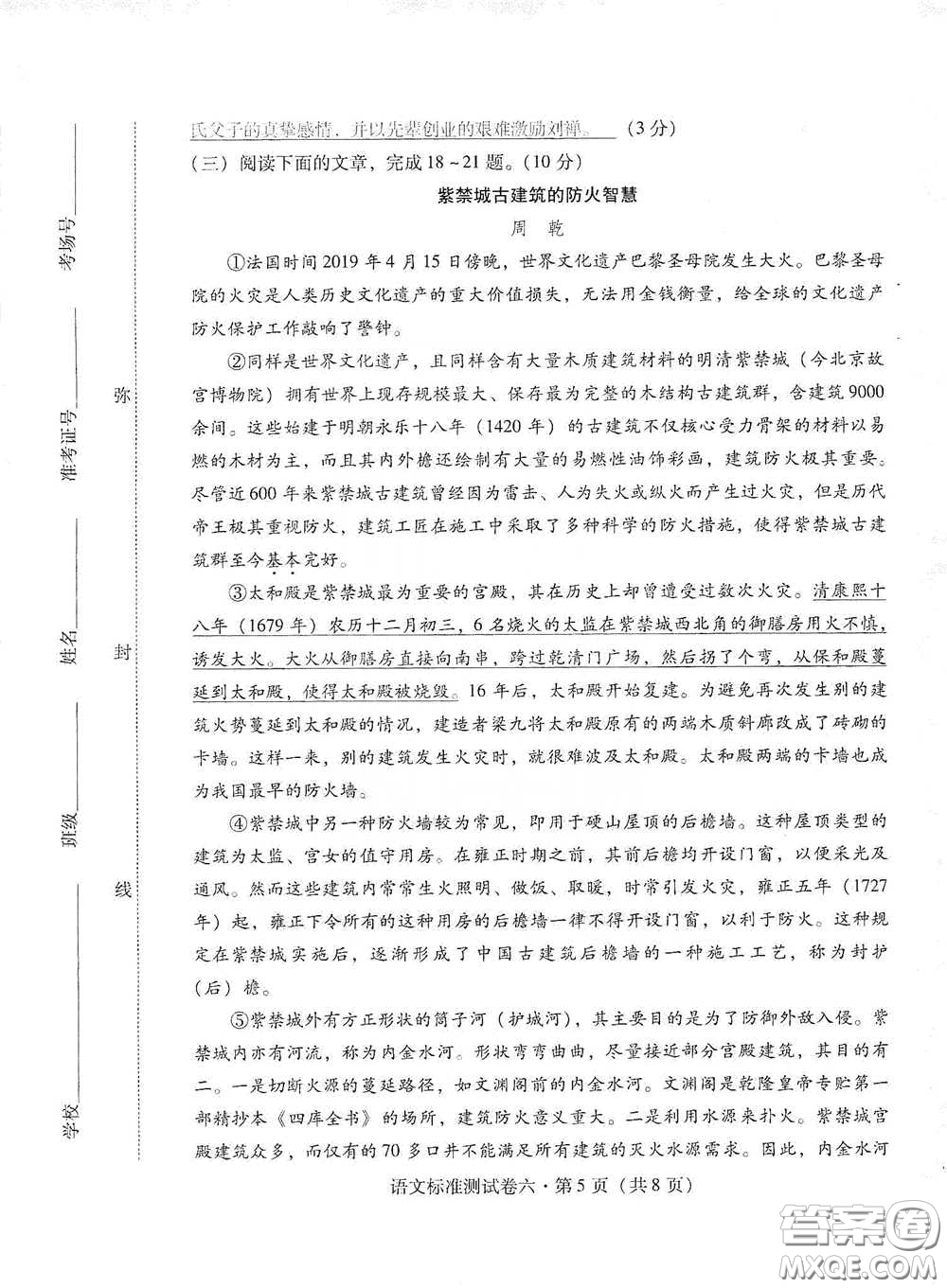 優(yōu)佳學(xué)案2020云南省初中學(xué)業(yè)水平考試標(biāo)準(zhǔn)測試卷語文答案