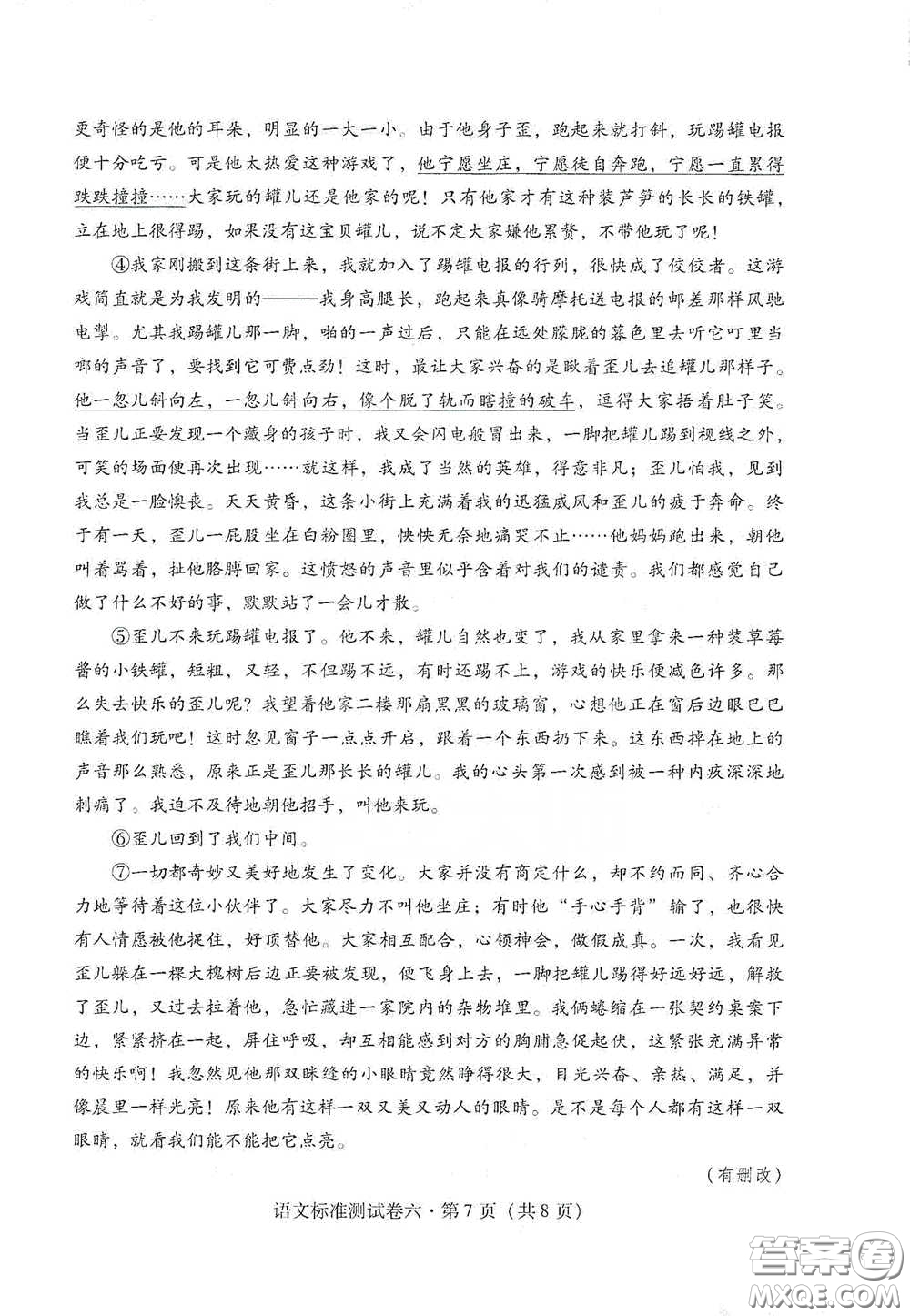 優(yōu)佳學(xué)案2020云南省初中學(xué)業(yè)水平考試標(biāo)準(zhǔn)測試卷語文答案