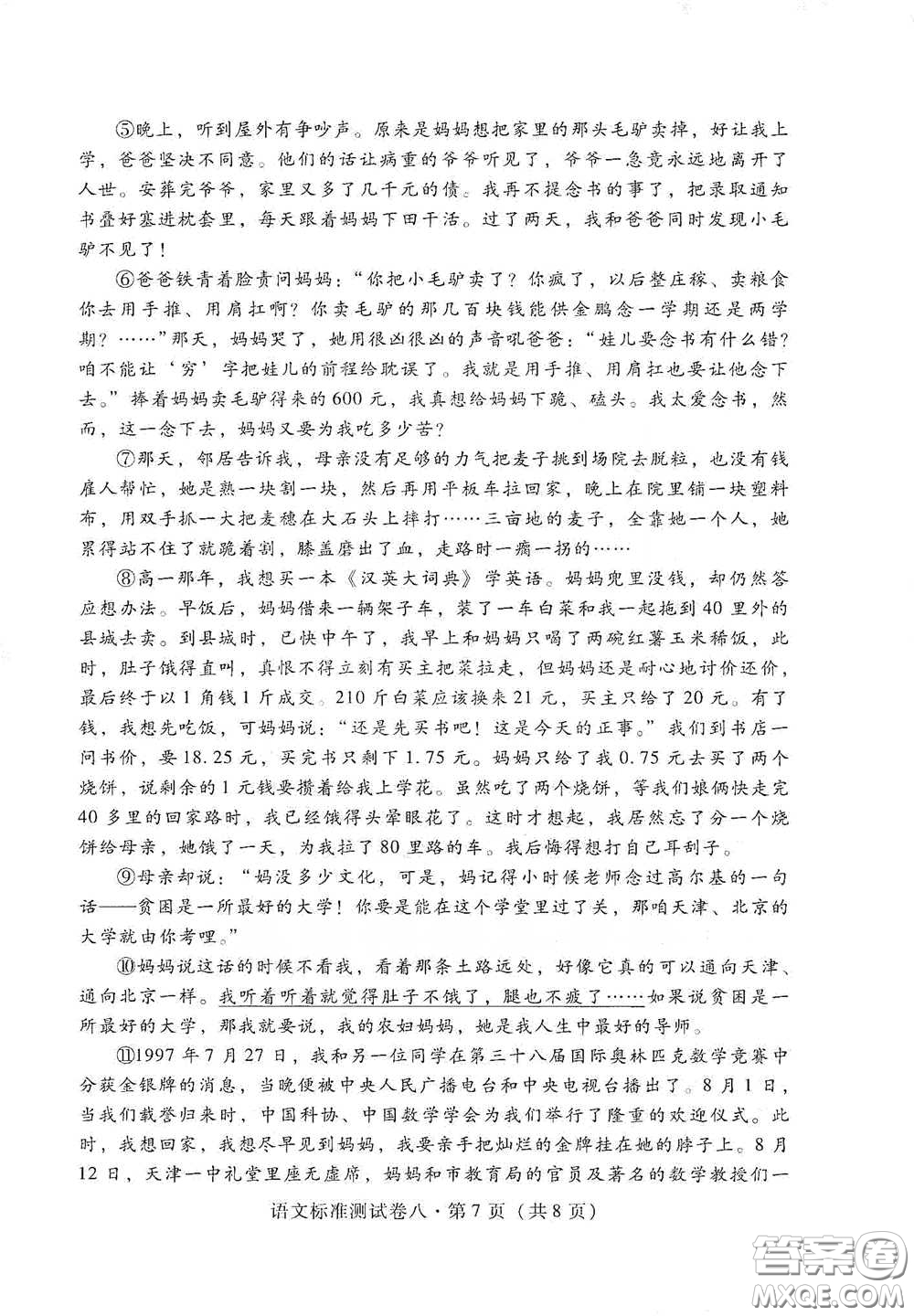 優(yōu)佳學(xué)案2020云南省初中學(xué)業(yè)水平考試標(biāo)準(zhǔn)測試卷語文答案