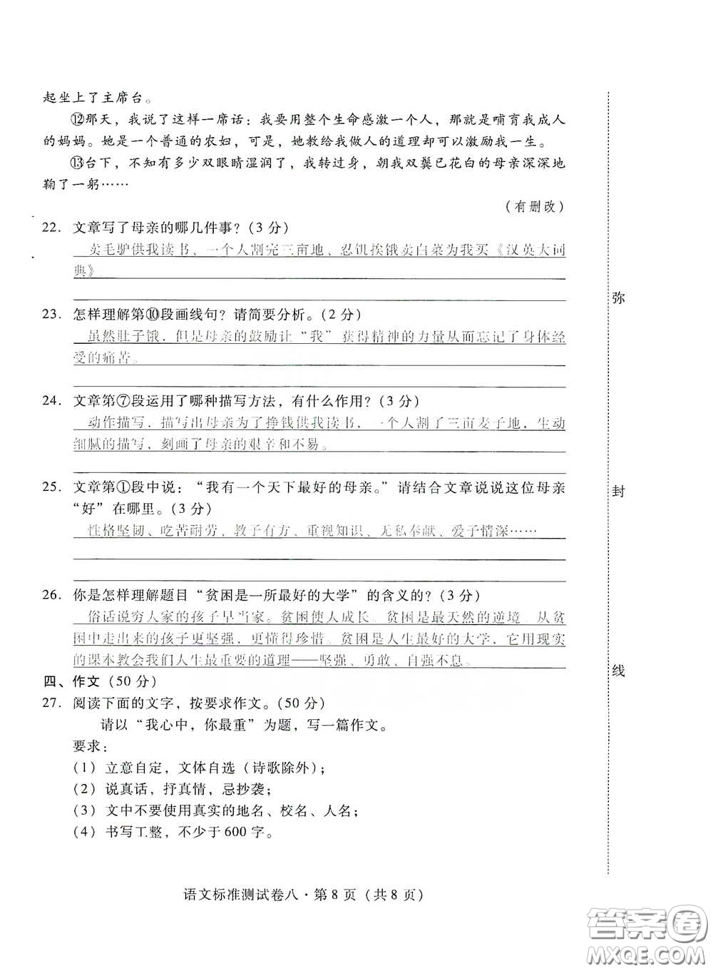 優(yōu)佳學(xué)案2020云南省初中學(xué)業(yè)水平考試標(biāo)準(zhǔn)測試卷語文答案