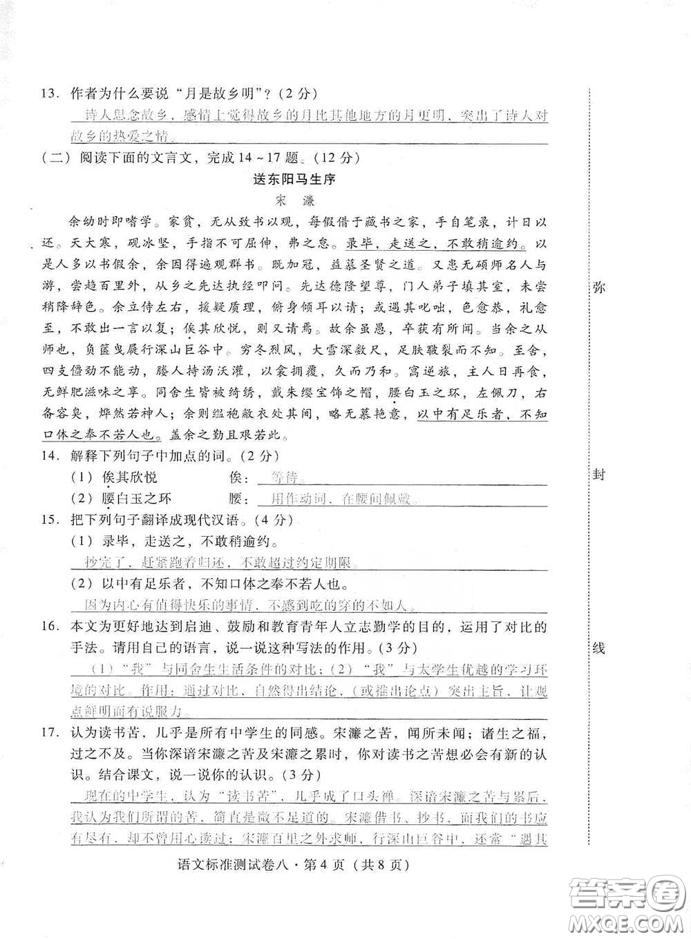 優(yōu)佳學(xué)案2020云南省初中學(xué)業(yè)水平考試標(biāo)準(zhǔn)測試卷語文答案