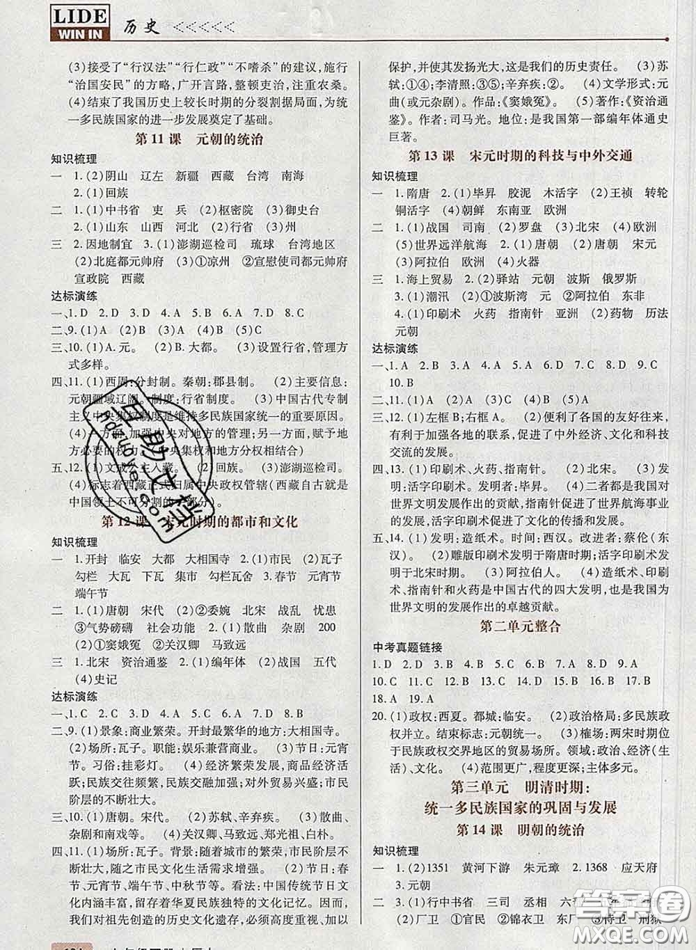 2020新版高分突破課時(shí)達(dá)標(biāo)講練測(cè)七年級(jí)歷史下冊(cè)人教版答案