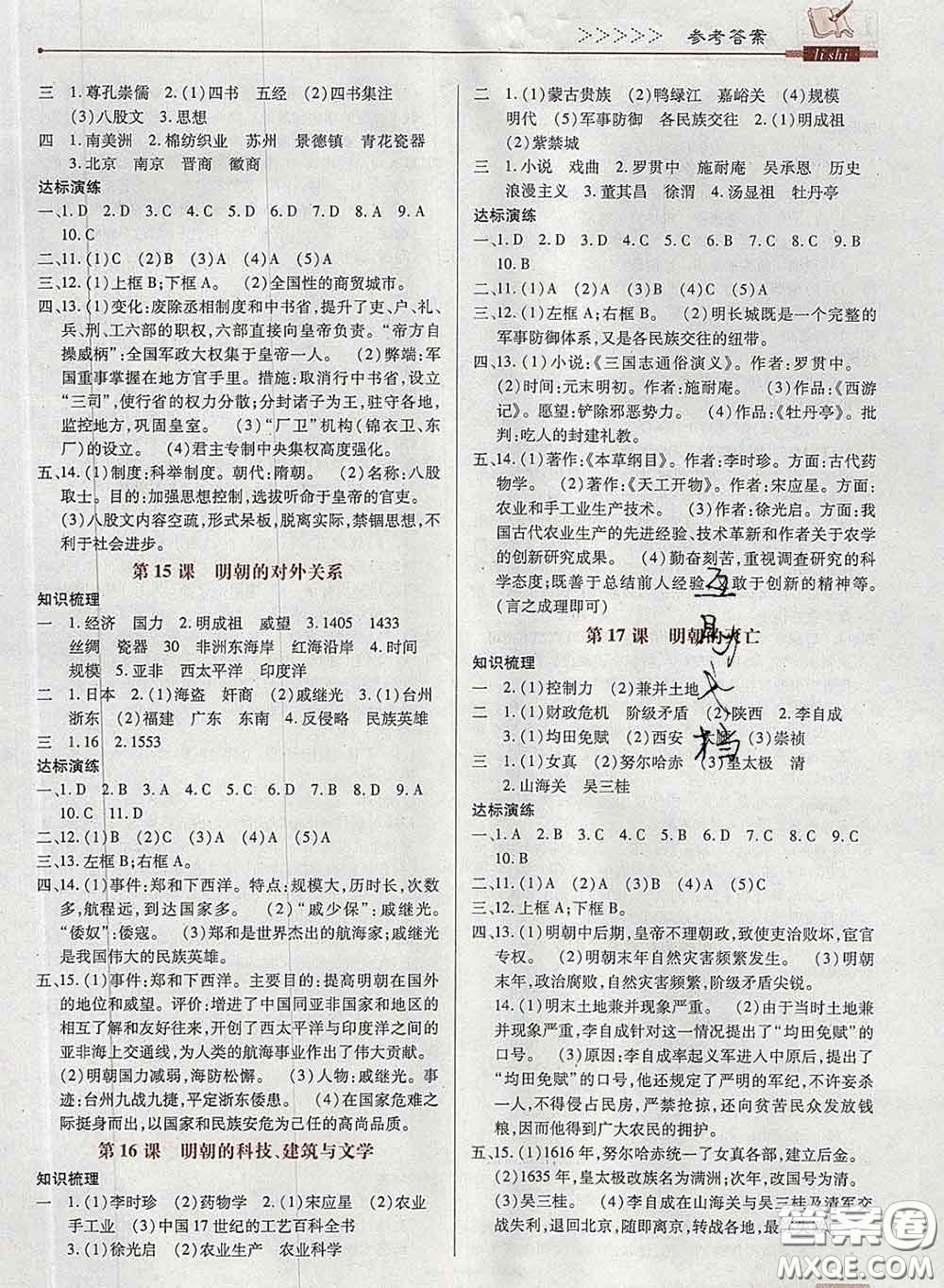 2020新版高分突破課時(shí)達(dá)標(biāo)講練測(cè)七年級(jí)歷史下冊(cè)人教版答案