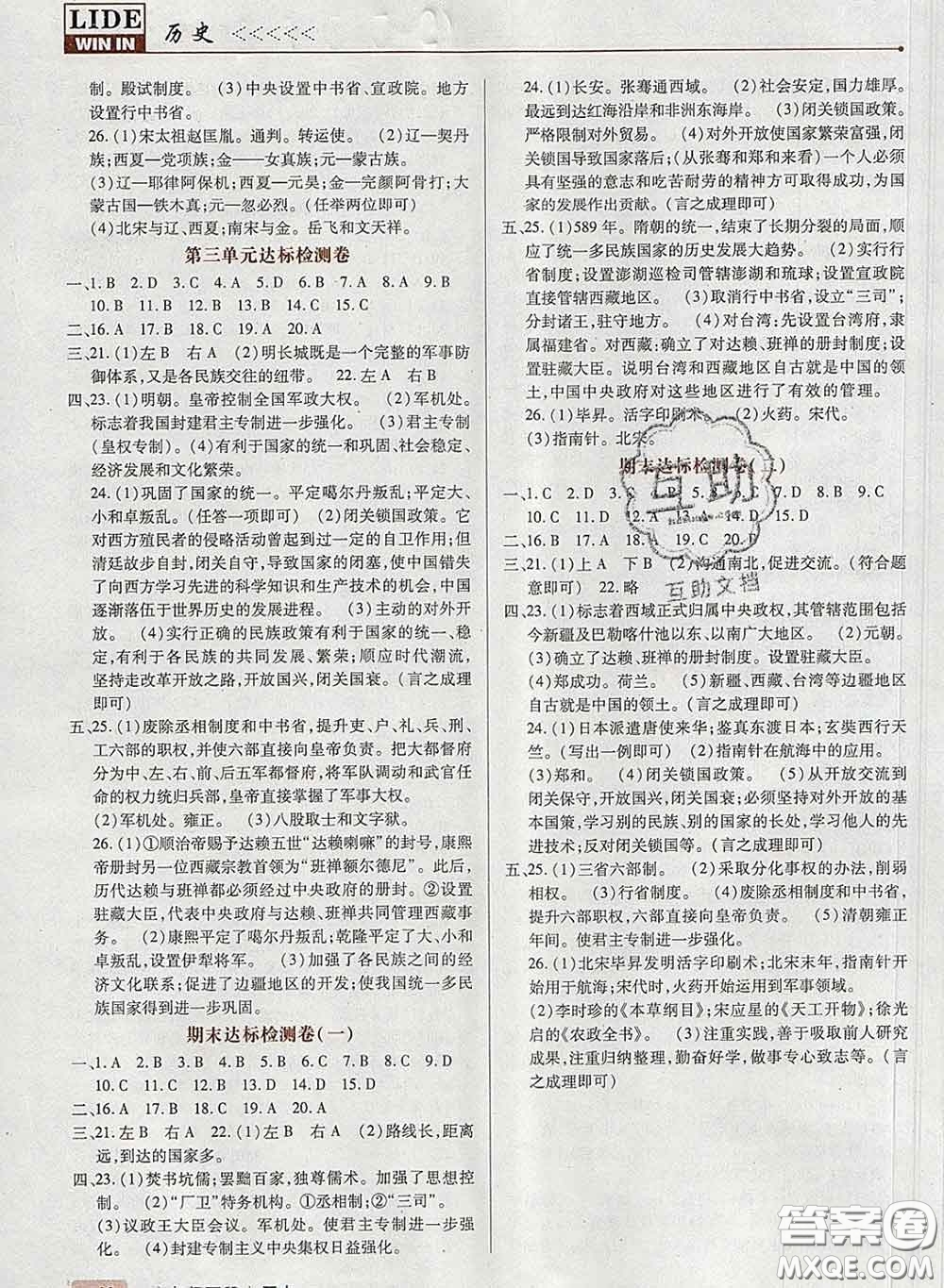 2020新版高分突破課時(shí)達(dá)標(biāo)講練測(cè)七年級(jí)歷史下冊(cè)人教版答案