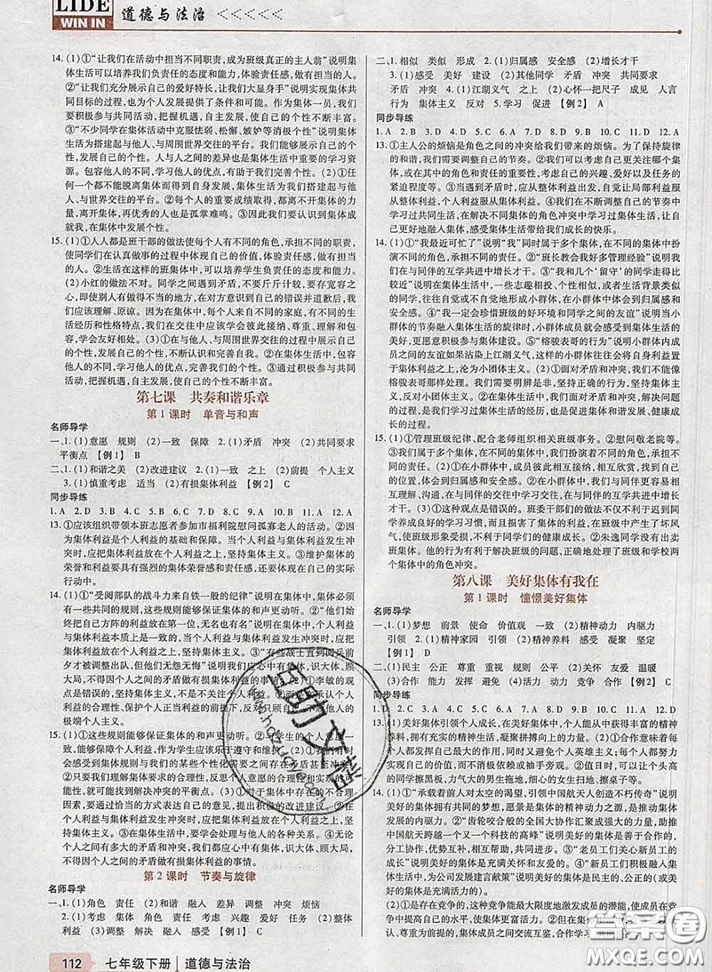 2020新版高分突破課時達(dá)標(biāo)講練測七年級道德與法治下冊人教版答案