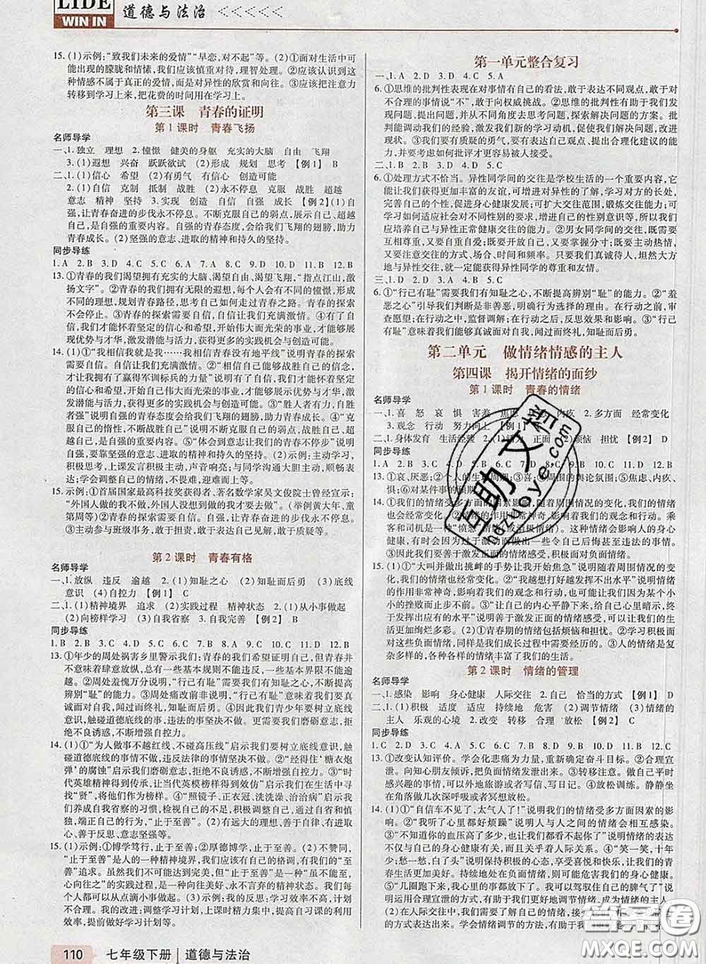 2020新版高分突破課時達(dá)標(biāo)講練測七年級道德與法治下冊人教版答案