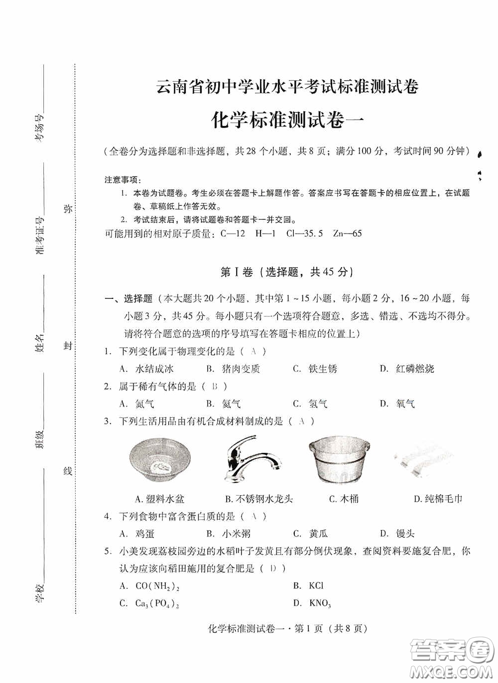 優(yōu)佳學(xué)案2020云南省初中學(xué)業(yè)水平考試標(biāo)準(zhǔn)測(cè)試卷化學(xué)答案