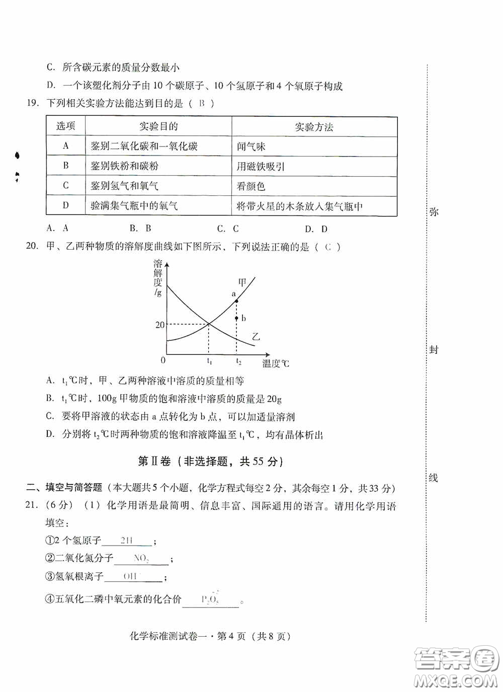 優(yōu)佳學(xué)案2020云南省初中學(xué)業(yè)水平考試標(biāo)準(zhǔn)測(cè)試卷化學(xué)答案