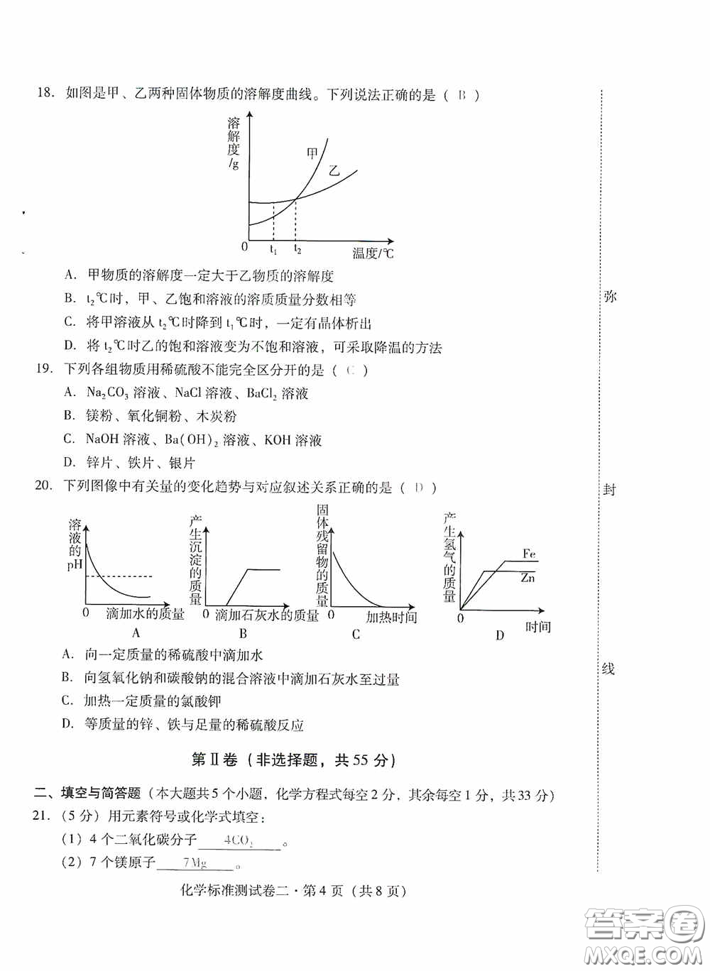 優(yōu)佳學(xué)案2020云南省初中學(xué)業(yè)水平考試標(biāo)準(zhǔn)測(cè)試卷化學(xué)答案