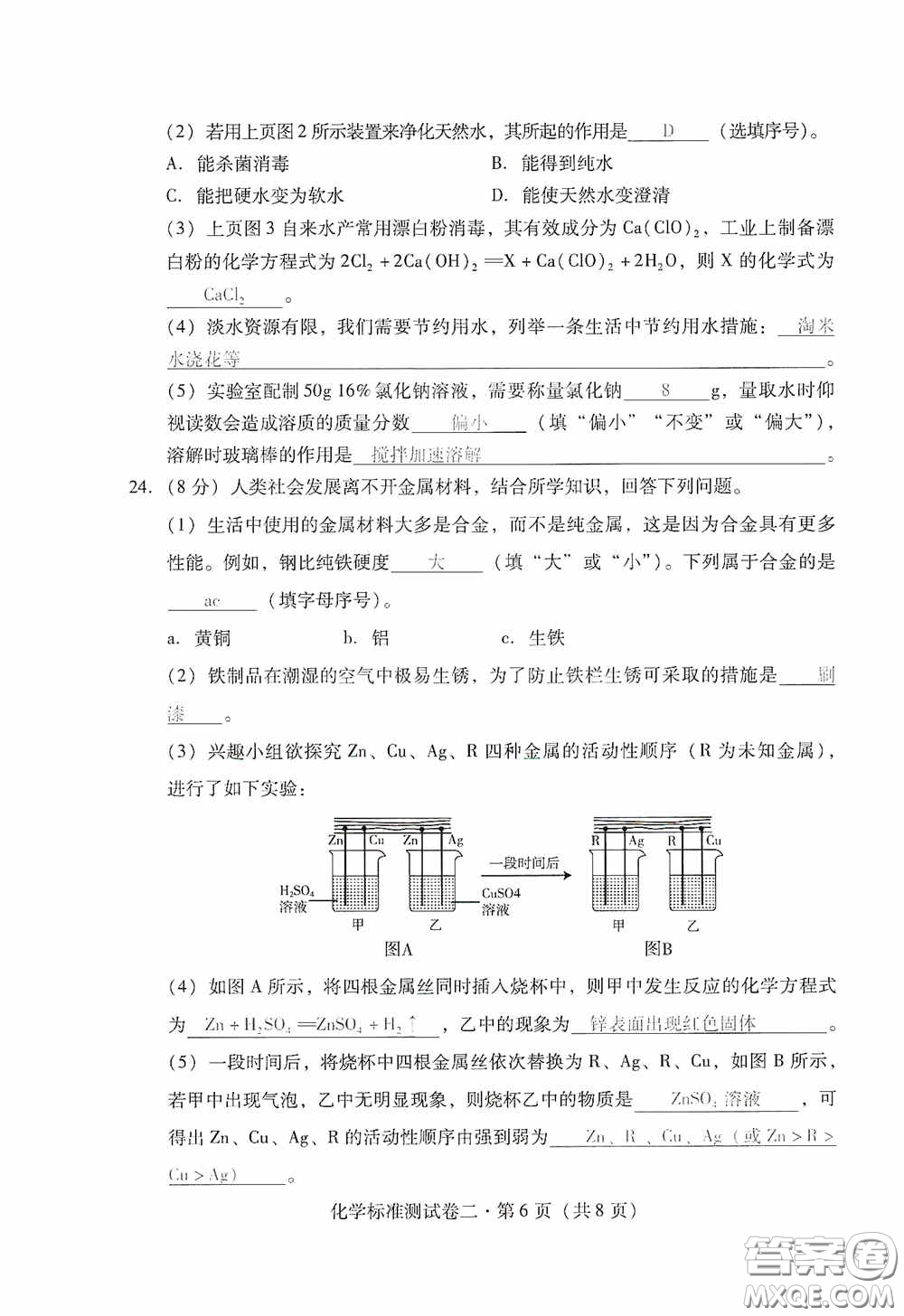 優(yōu)佳學(xué)案2020云南省初中學(xué)業(yè)水平考試標(biāo)準(zhǔn)測(cè)試卷化學(xué)答案