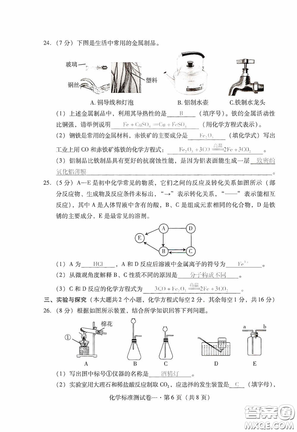 優(yōu)佳學(xué)案2020云南省初中學(xué)業(yè)水平考試標(biāo)準(zhǔn)測(cè)試卷化學(xué)答案