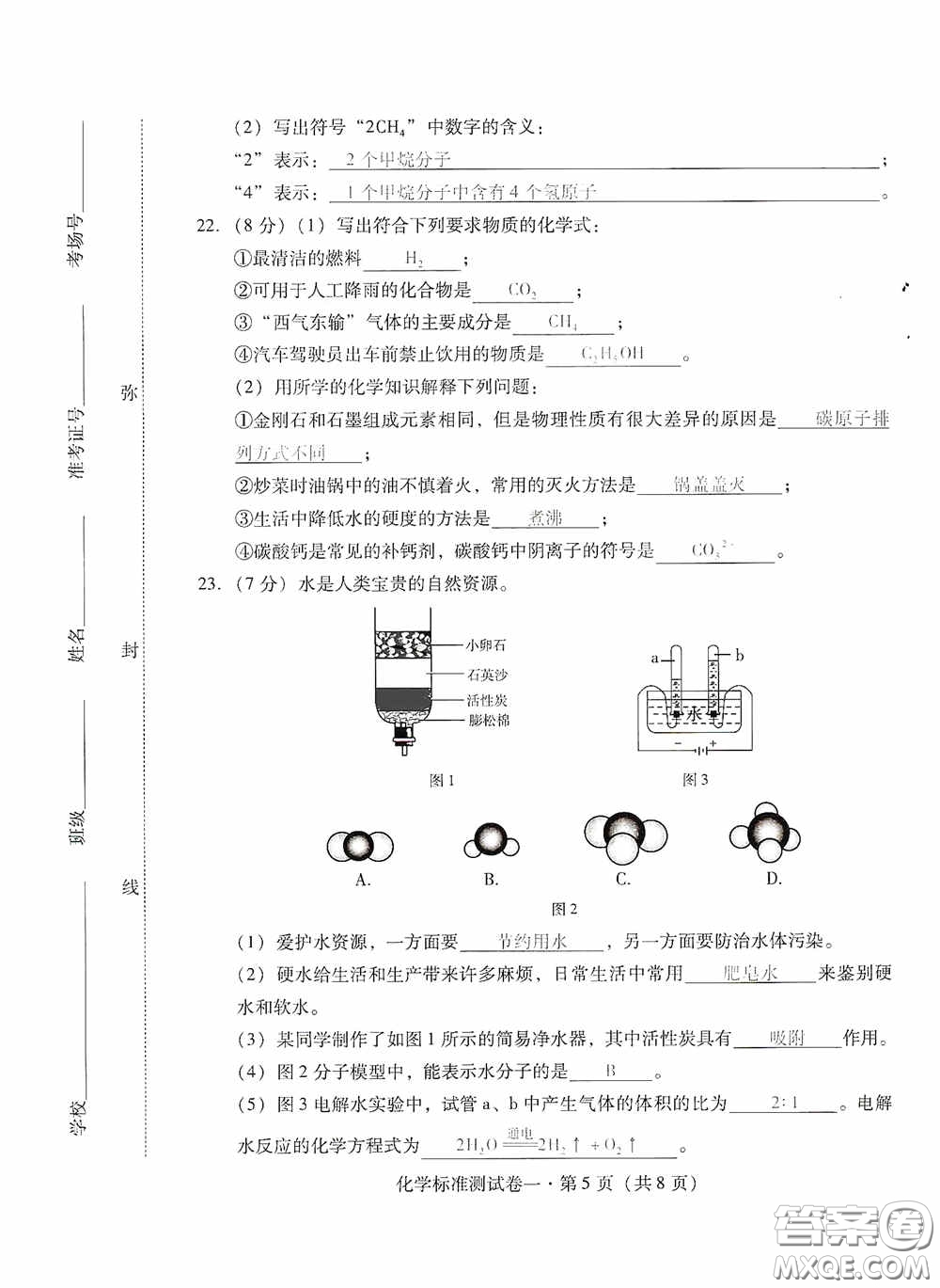 優(yōu)佳學(xué)案2020云南省初中學(xué)業(yè)水平考試標(biāo)準(zhǔn)測(cè)試卷化學(xué)答案