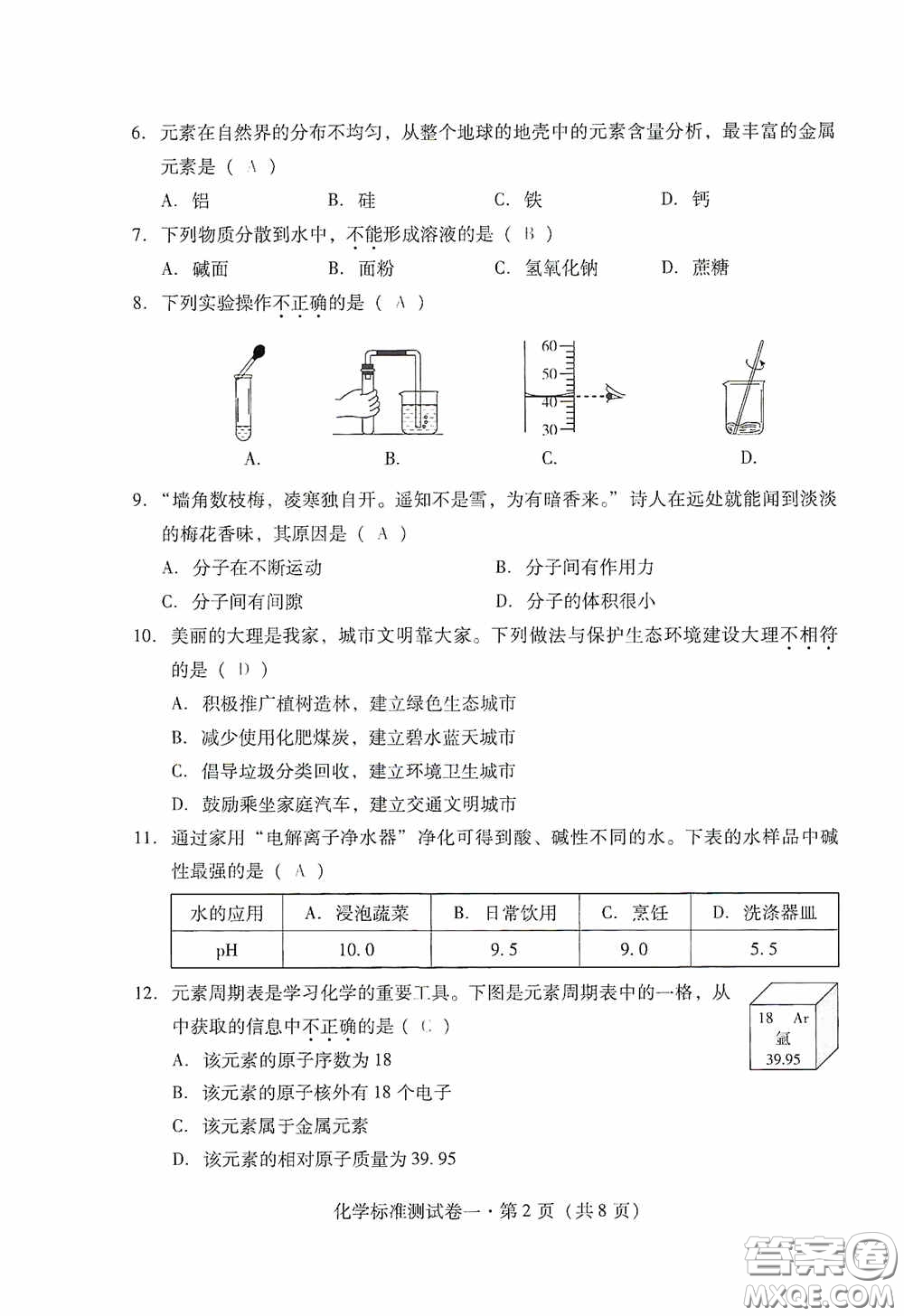 優(yōu)佳學(xué)案2020云南省初中學(xué)業(yè)水平考試標(biāo)準(zhǔn)測(cè)試卷化學(xué)答案