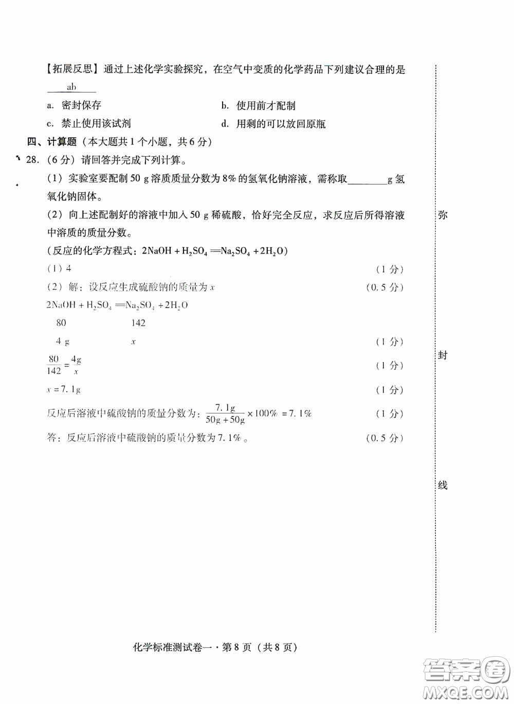 優(yōu)佳學(xué)案2020云南省初中學(xué)業(yè)水平考試標(biāo)準(zhǔn)測(cè)試卷化學(xué)答案