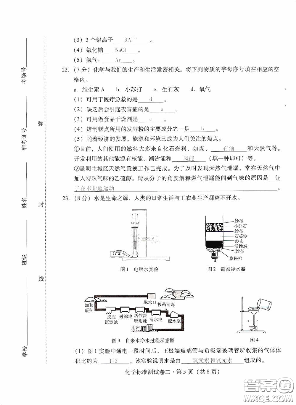 優(yōu)佳學(xué)案2020云南省初中學(xué)業(yè)水平考試標(biāo)準(zhǔn)測(cè)試卷化學(xué)答案