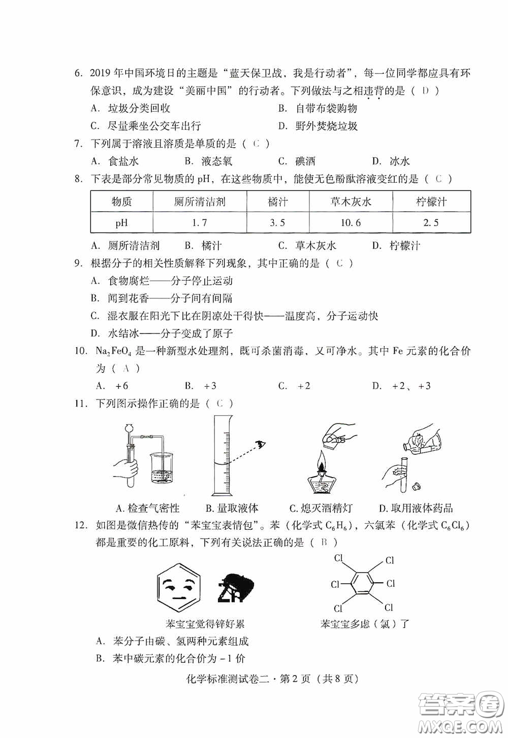 優(yōu)佳學(xué)案2020云南省初中學(xué)業(yè)水平考試標(biāo)準(zhǔn)測(cè)試卷化學(xué)答案