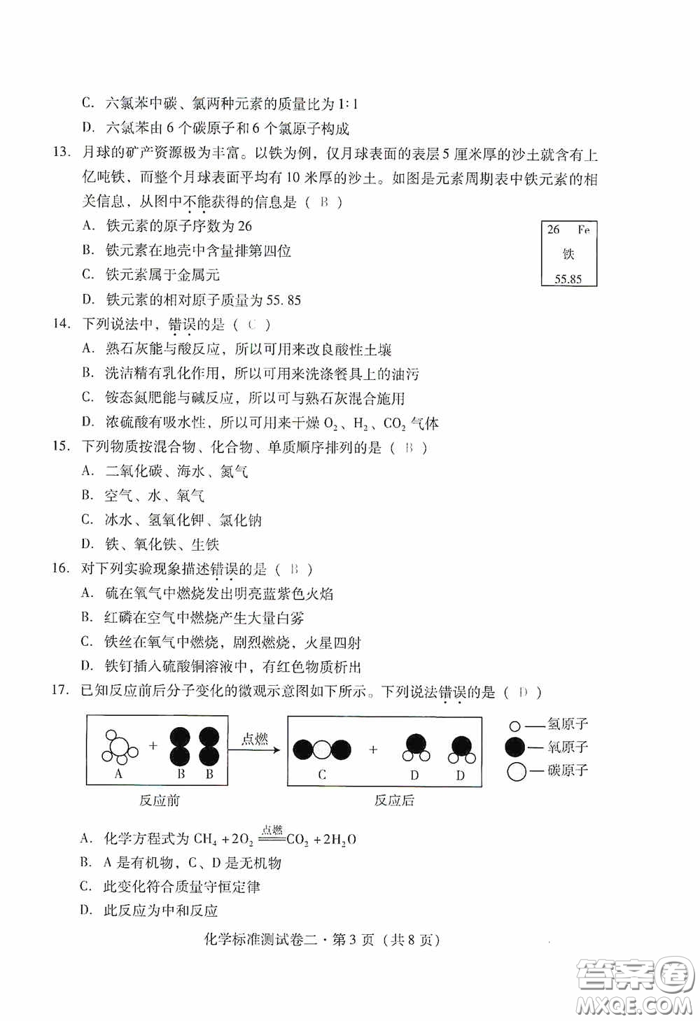 優(yōu)佳學(xué)案2020云南省初中學(xué)業(yè)水平考試標(biāo)準(zhǔn)測(cè)試卷化學(xué)答案