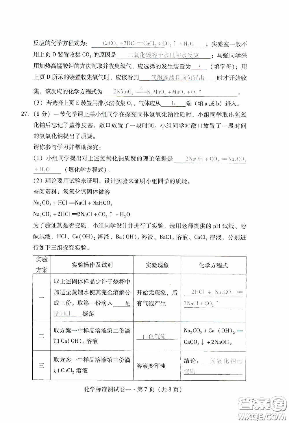 優(yōu)佳學(xué)案2020云南省初中學(xué)業(yè)水平考試標(biāo)準(zhǔn)測(cè)試卷化學(xué)答案