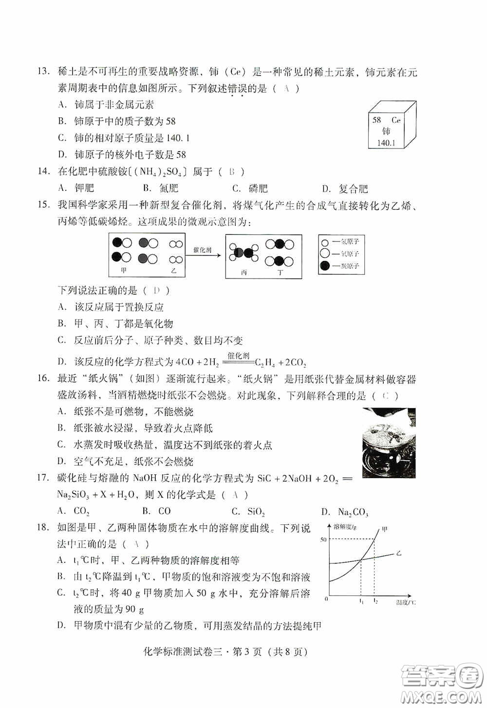 優(yōu)佳學(xué)案2020云南省初中學(xué)業(yè)水平考試標(biāo)準(zhǔn)測(cè)試卷化學(xué)答案